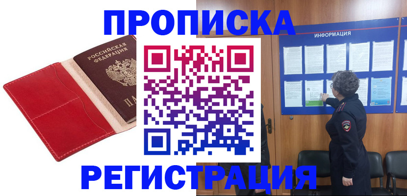 прописка в квартире в Медвежьегорске
